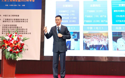 賀2023年第六屆（華南區）工業工程改善大會成功舉辦！