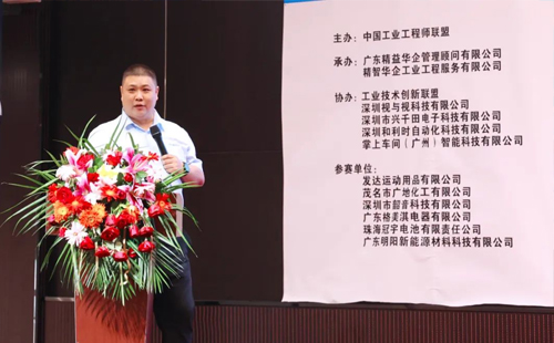 賀2023年第六屆（華南區）工業工程改善大會成功舉辦！