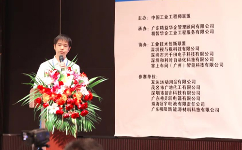 賀2023年第六屆（華南區）工業工程改善大會成功舉辦！