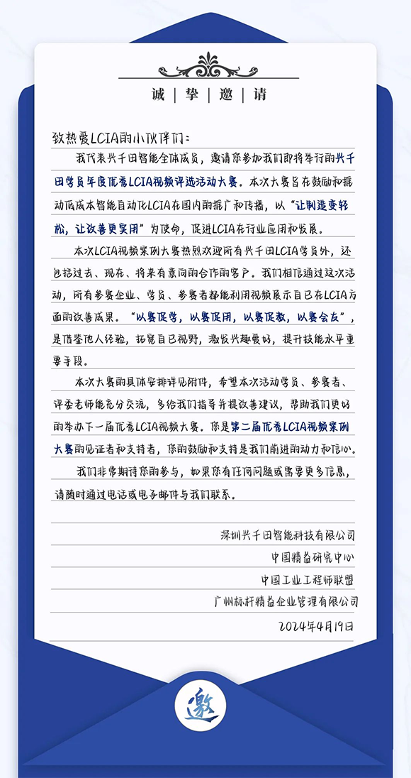 第二屆年度優秀LCIA視頻案例大賽邀請函