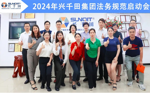 依法合規 我們在行動 | 2024年興千田集團法務規范啟動會 依法合規 我們在行動 | 2024年興千田集團法務規范啟動會