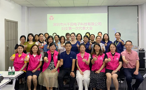 共筑巾幗新篇章|興千田集團第一次婦女大會勝利召開11 共筑巾幗新篇章|興千田集團第一次婦女大會勝利召開11