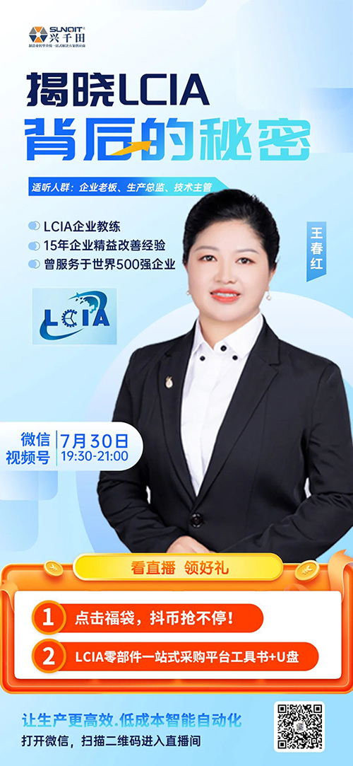 直播預告 |7月30日晚上7點半—揭曉LCIA背后的秘密 直播預告 |7月30日晚上7點半—揭曉LCIA背后的秘密