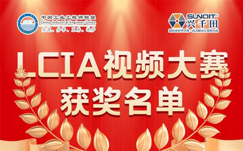 6月份優秀LCIA視頻大賽 | 一等獎獲獎名單公布啦！