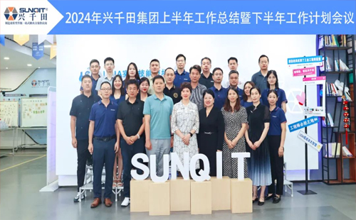 攜手共進(jìn),共創(chuàng)未來(lái)! | 興千田2024年中總結(jié)會(huì)議圓滿召開! 攜手共進(jìn),共創(chuàng)未來(lái)! | 興千田2024年中總結(jié)會(huì)議圓滿召開!