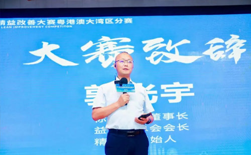 第八屆標桿精益改善大賽粵港澳大灣區分賽圓滿結束3 第八屆標桿精益改善大賽粵港澳大灣區分賽圓滿結束3