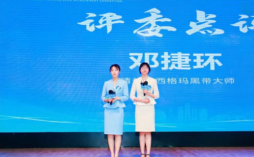 第八屆標桿精益改善大賽粵港澳大灣區分賽圓滿結束6 第八屆標桿精益改善大賽粵港澳大灣區分賽圓滿結束6