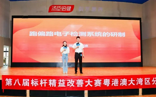 第八屆標桿精益改善大賽粵港澳大灣區分賽圓滿結束8 第八屆標桿精益改善大賽粵港澳大灣區分賽圓滿結束8