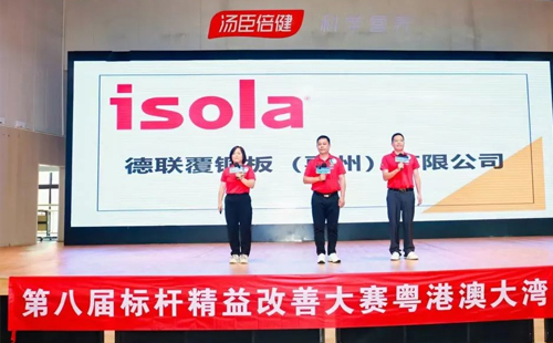 第八屆標桿精益改善大賽粵港澳大灣區分賽圓滿結束13 第八屆標桿精益改善大賽粵港澳大灣區分賽圓滿結束13