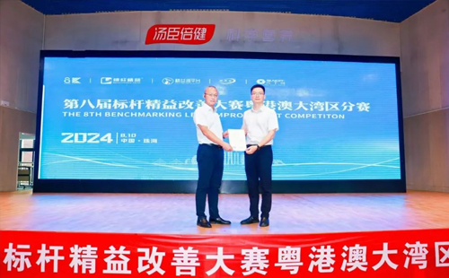 第八屆標桿精益改善大賽粵港澳大灣區分賽圓滿結束17 第八屆標桿精益改善大賽粵港澳大灣區分賽圓滿結束17