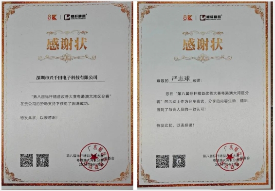 第八屆標桿精益改善大賽粵港澳大灣區分賽圓滿結束24 第八屆標桿精益改善大賽粵港澳大灣區分賽圓滿結束24