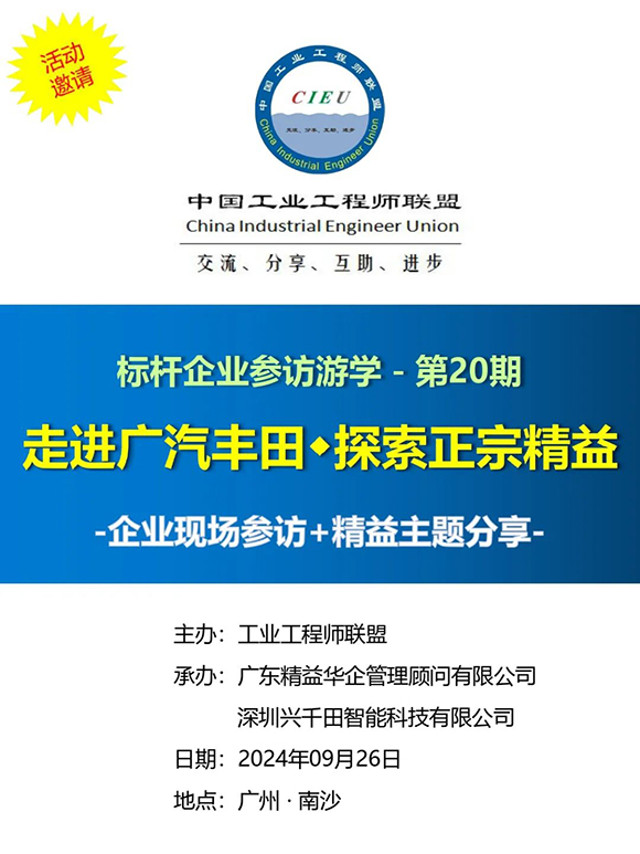 走進廣汽豐田,探索正宗精益 走進廣汽豐田,探索正宗精益
