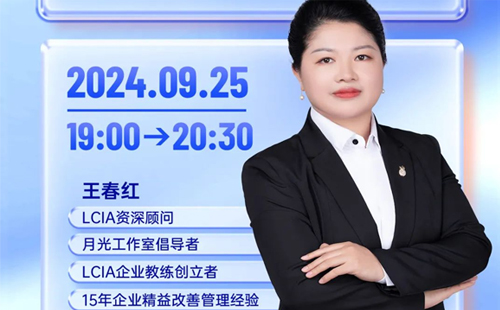 直播預告 |LCIA改善創意風暴室，為改善搭建平臺和環境?