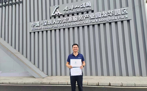 熱烈祝賀興千田智能嚴老師獲評“龍華區B類骨干人才”榮譽稱號 熱烈祝賀興千田智能嚴老師獲評“龍華區B類骨干人才”榮譽稱號