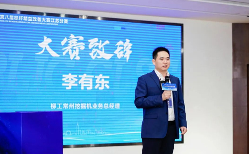 第8屆標桿精益改善大賽江蘇分賽圓滿結束 第8屆標桿精益改善大賽江蘇分賽圓滿結束