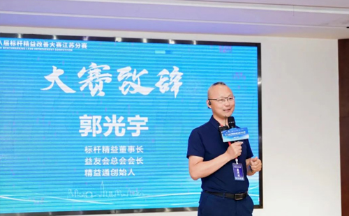 第8屆標桿精益改善大賽江蘇分賽圓滿結束4 第8屆標桿精益改善大賽江蘇分賽圓滿結束4