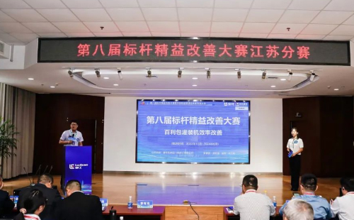 第8屆標桿精益改善大賽江蘇分賽圓滿結束8 第8屆標桿精益改善大賽江蘇分賽圓滿結束8