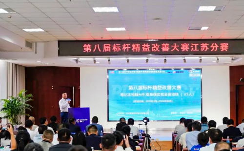 第8屆標桿精益改善大賽江蘇分賽圓滿結束14 第8屆標桿精益改善大賽江蘇分賽圓滿結束14