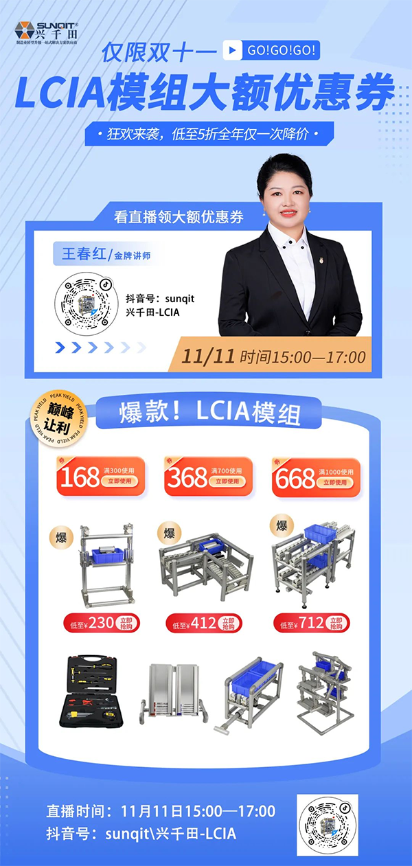 直播預告 |11月11日，領LCIA模組大額優惠券！
