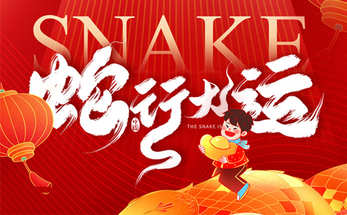 關于興千田集團2025年春節放假通知 關于興千田集團2025年春節放假通知