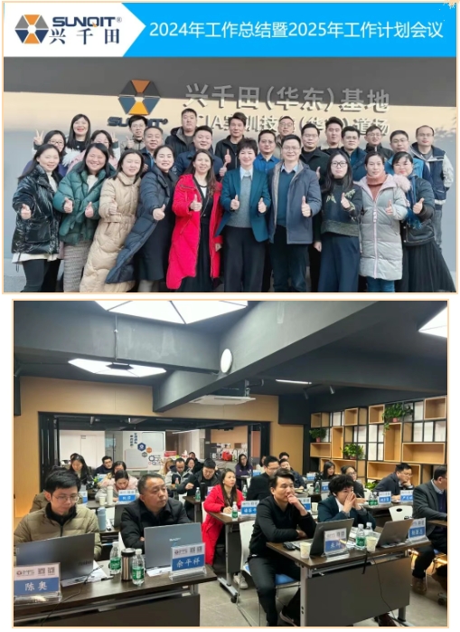 興千田集團2024年終總結暨頒獎典禮2 興千田集團2024年終總結暨頒獎典禮2