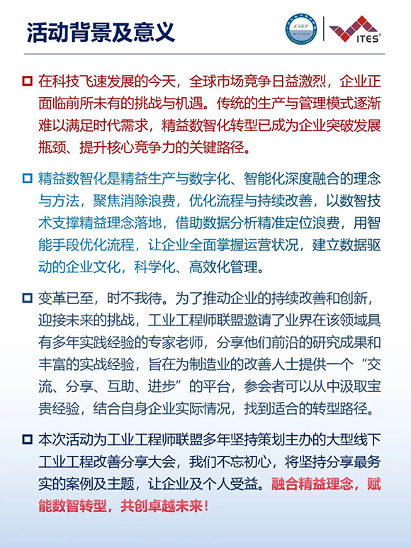 工業工程精益數智化改善大會2 工業工程精益數智化改善大會2