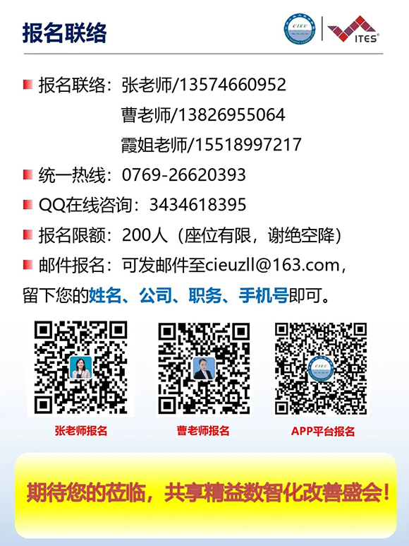工業工程精益數智化改善大會16 工業工程精益數智化改善大會16