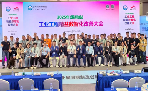 業工程精益數智化改善大會成功舉辦1 業工程精益數智化改善大會成功舉辦1