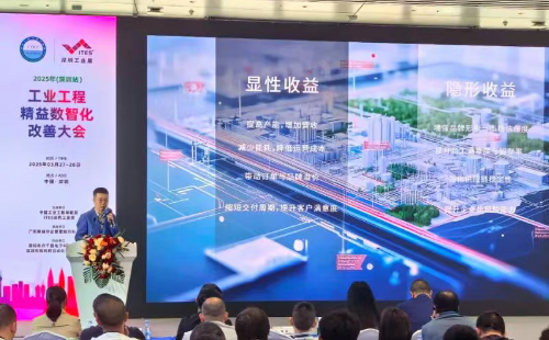 業工程精益數智化改善大會成功舉辦5 業工程精益數智化改善大會成功舉辦5