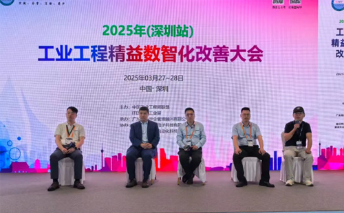 業工程精益數智化改善大會成功舉辦11 業工程精益數智化改善大會成功舉辦11