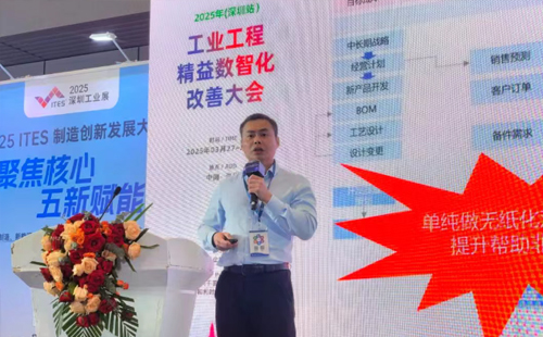 業工程精益數智化改善大會成功舉辦19 業工程精益數智化改善大會成功舉辦19