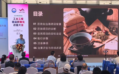 業工程精益數智化改善大會成功舉辦21 業工程精益數智化改善大會成功舉辦21