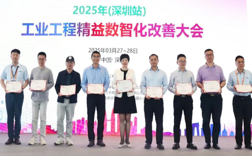 業工程精益數智化改善大會成功舉辦32 業工程精益數智化改善大會成功舉辦32