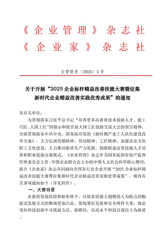 標桿精益改善技能大賽1 標桿精益改善技能大賽1
