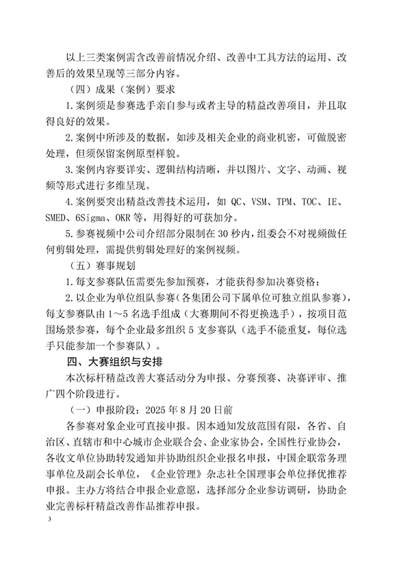 標桿精益改善技能大賽3 標桿精益改善技能大賽3