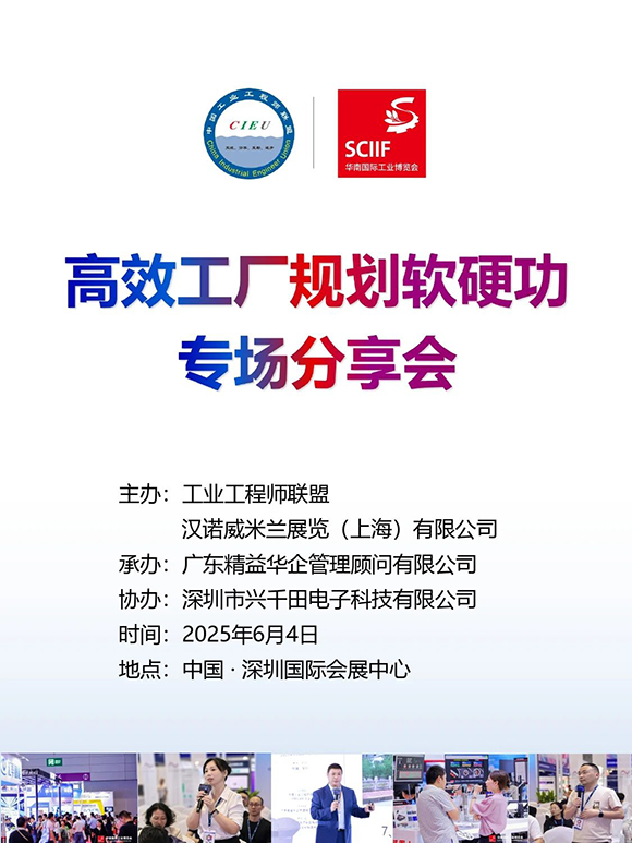 高效工廠規劃軟硬功專場分享會1