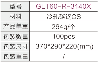60流利條高接頭(配防磨套)