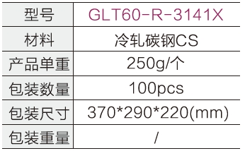 60流利條低接頭(配防磨套)