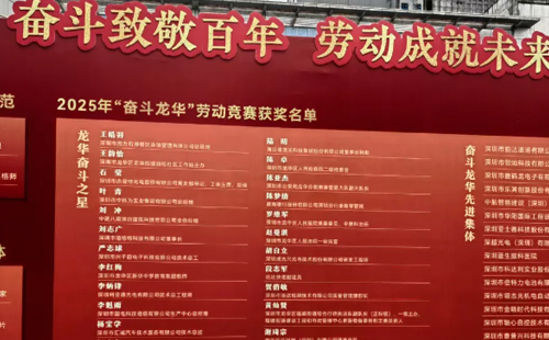 熱烈祝賀興千田嚴老師獲評2025“龍華區奮斗之星” 熱烈祝賀興千田嚴老師獲評2025“龍華區奮斗之星”