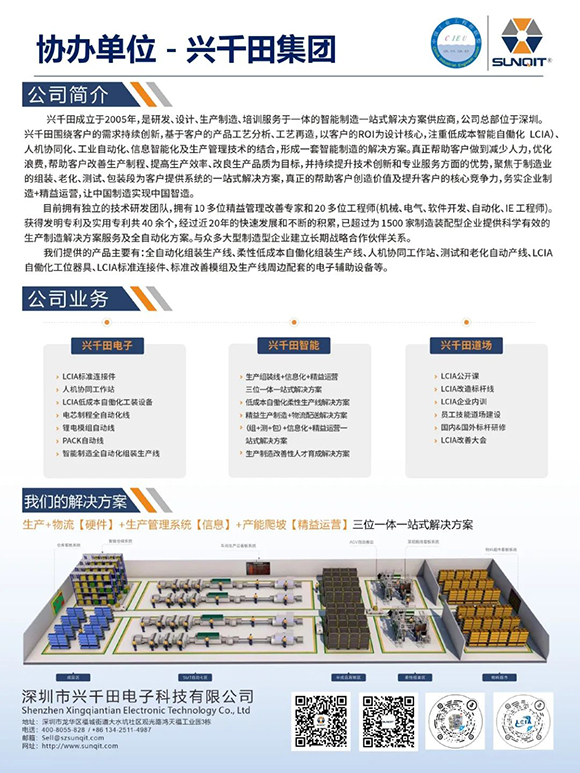 工業工程精益數智化改善大會10 工業工程精益數智化改善大會10
