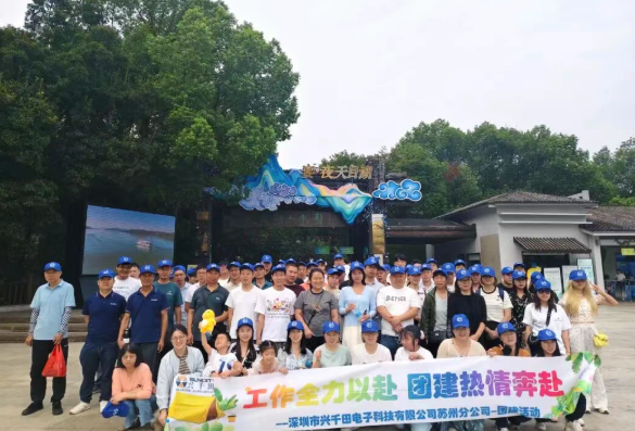 興千田集團(蘇州)分公司年度旅游團建活動回顧8 興千田集團(蘇州)分公司年度旅游團建活動回顧8