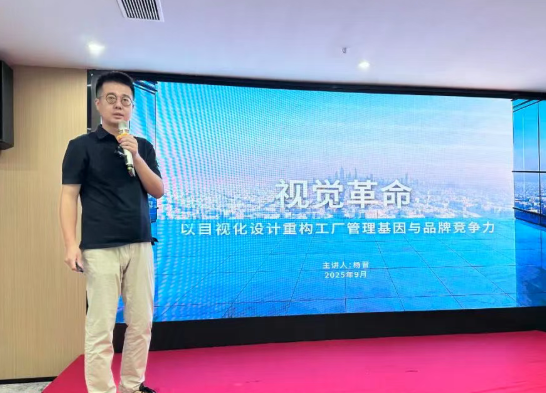 賀2025年(廈門站)工業工程精益數智化改善大會成功舉辦3 賀2025年(廈門站)工業工程精益數智化改善大會成功舉辦3