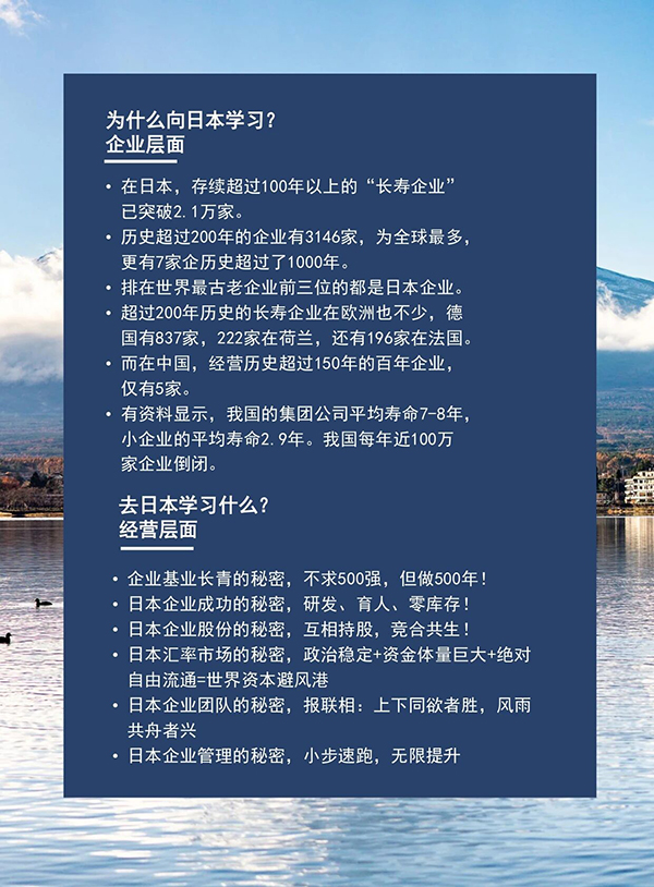 日本精益匠心研學(xué)4 日本精益匠心研學(xué)4