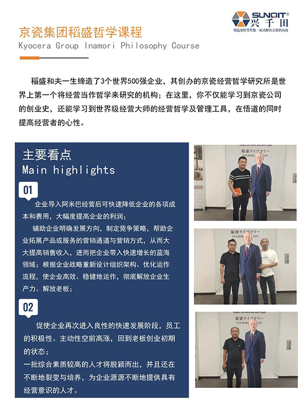 日本精益匠心研學(xué)10 日本精益匠心研學(xué)10