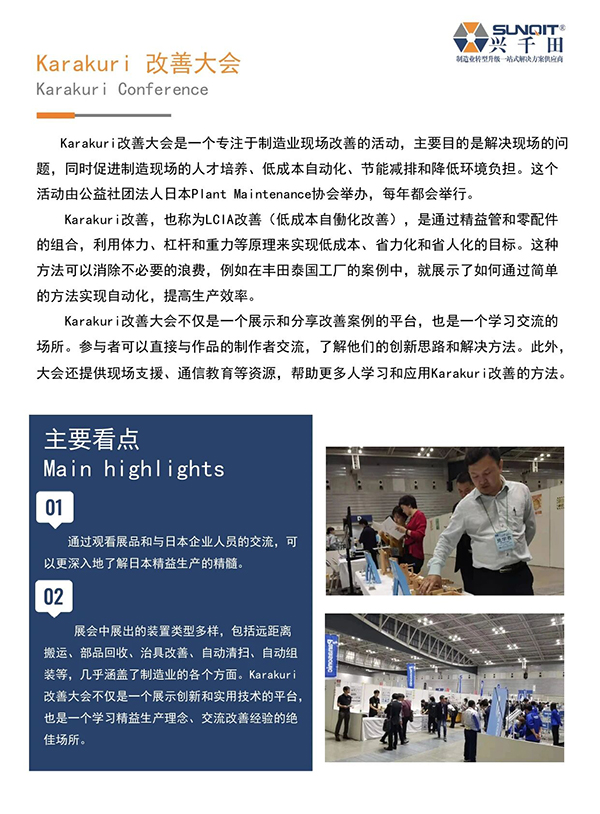 日本精益匠心研學(xué)15 日本精益匠心研學(xué)15