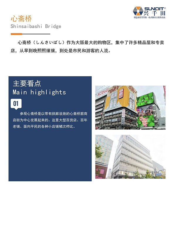 日本精益匠心研學(xué)22 日本精益匠心研學(xué)22