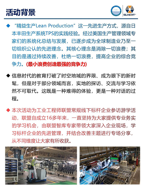 標桿企業參訪游學2 標桿企業參訪游學2