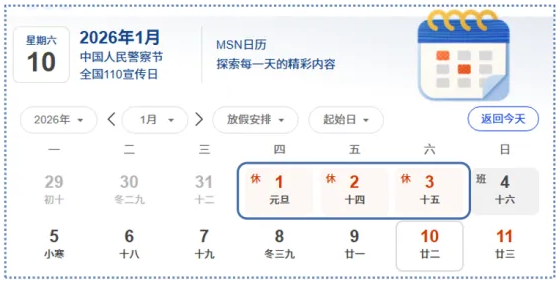 關于興千田2026年元旦放假通知