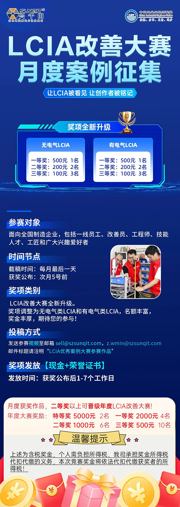 12月份優(yōu)秀LCIA視頻大賽 | 獲獎(jiǎng)名單公布啦！