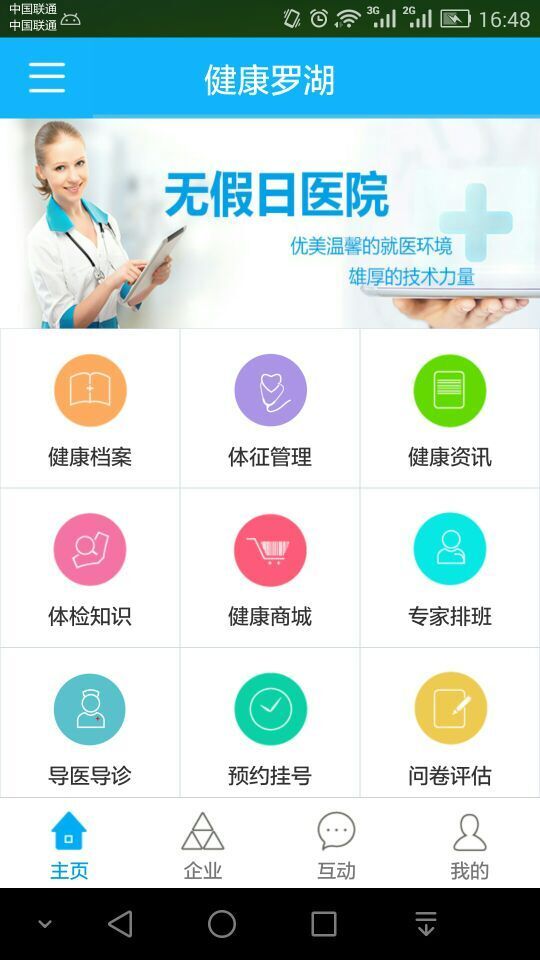 健康羅湖手機(jī)版v1.4.25下載指南與應(yīng)用體驗(yàn)